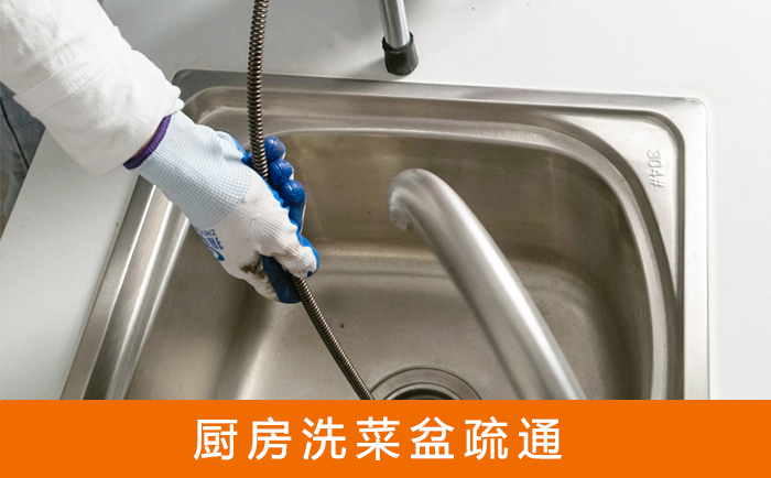 钟楼疏通洗菜盆